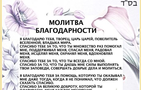 Молитва благодарности богу за все. Благодарственные молитвы. Молитва Благодарения. Молитва благодарности Господу Богу. Молитва спасибо.