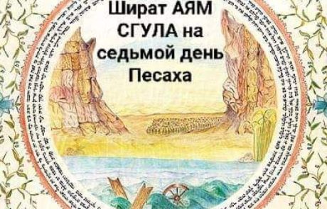 « Почему Всевышнему так же трудно соединить супружескую пару, как рассечь воды моря» ?